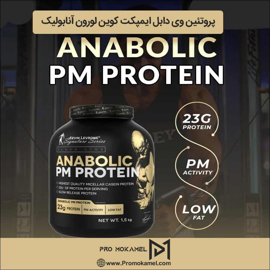 پروتئین وی دابل ایمپکت کوین لورون آنابولیک  